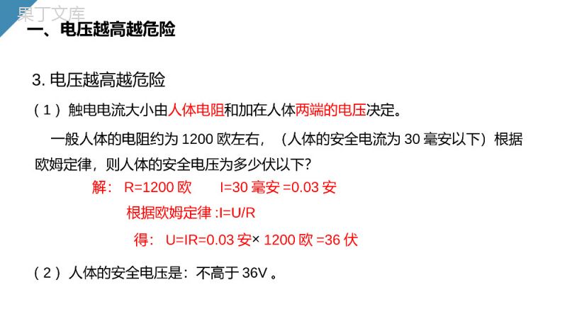 《安全用电》人教版九年级初三物理PPT课件.pptx