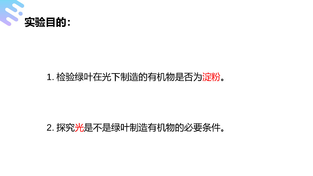 《绿色植物是生物圈中有机物的制造者》人教版七年级初一上册生物PPT课件.pptx