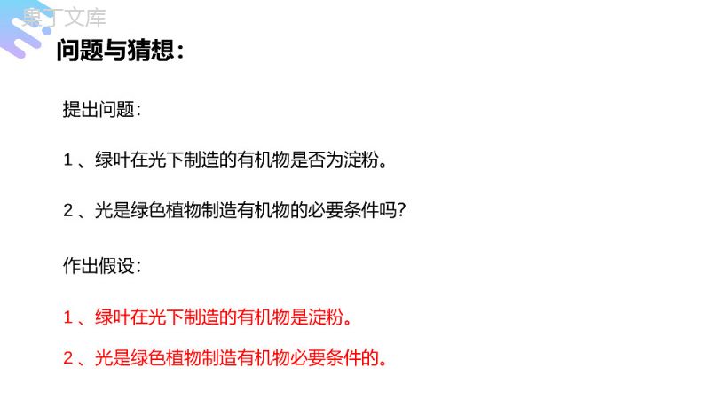 《绿色植物是生物圈中有机物的制造者》人教版七年级初一上册生物PPT课件.pptx