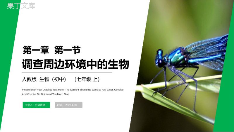 《调查周边环境中的生物》人教版七年级初一生物上册PPT课件.pptx