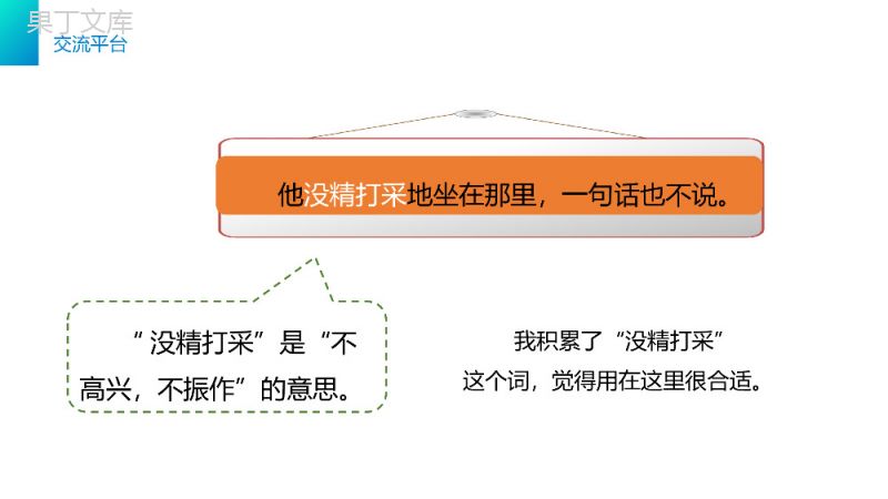 《语文园地七》小学三年级语文下册第七单元精品PPT课件.pptx