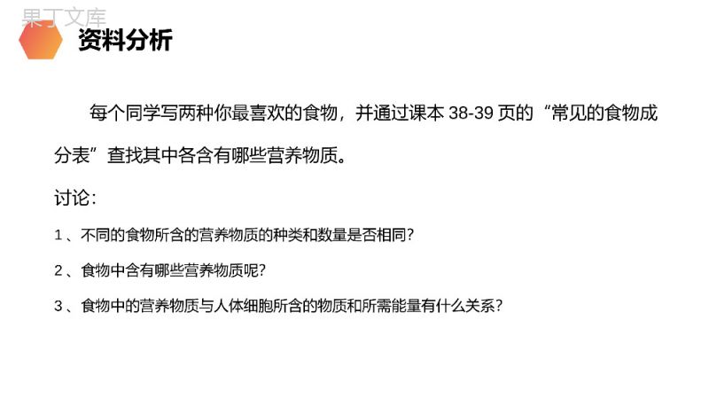 《食物中的营养物质》人教版生物七年级初一下册PPT课件.pptx