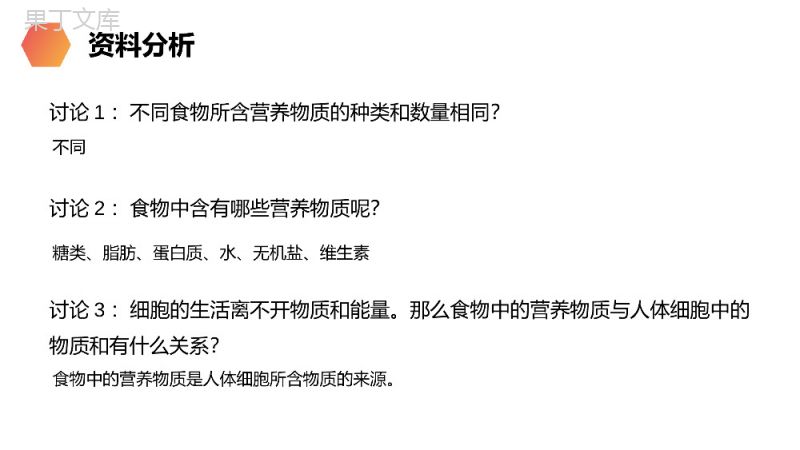 《食物中的营养物质》人教版生物七年级初一下册PPT课件.pptx