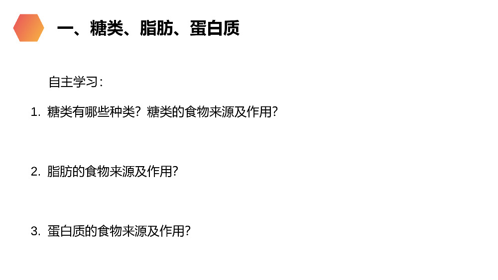 《食物中的营养物质》人教版生物七年级初一下册PPT课件.pptx