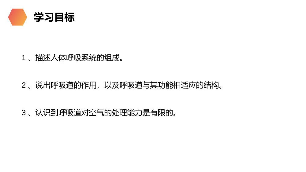 《呼吸道对空气的处理》人教版生物七年级初一下册PPT课件.pptx