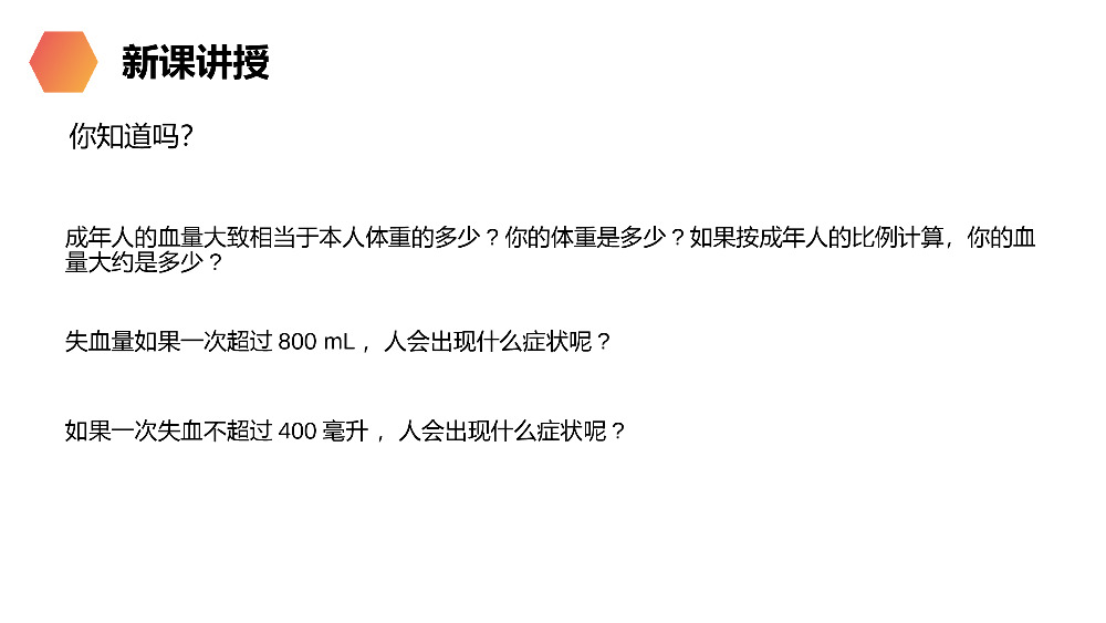 《输血与血型》人教版生物七年级初一下册PPT课件.pptx