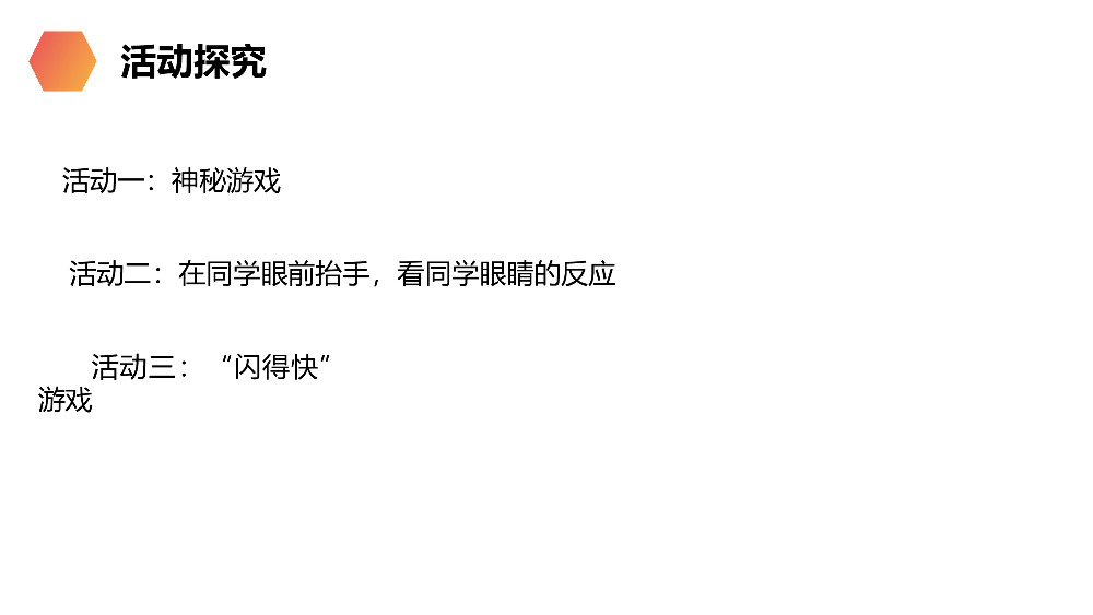 《神经调节的基本方式》人教版生物七年级初一下册PPT课件.pptx