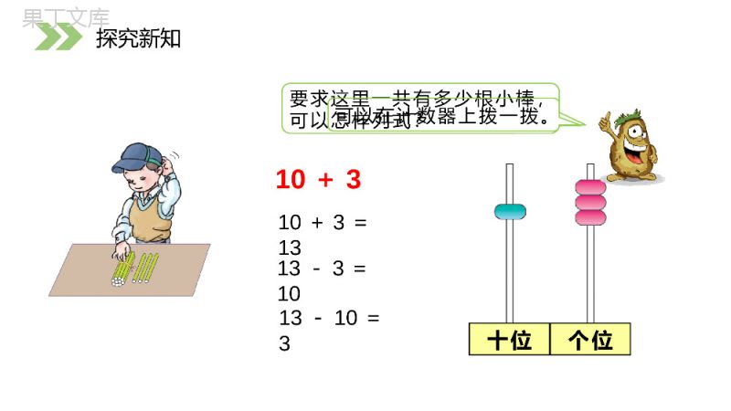 《11-20的加减法》人教版小学数学一年级上册PPT课件（第6.3课时）.pptx