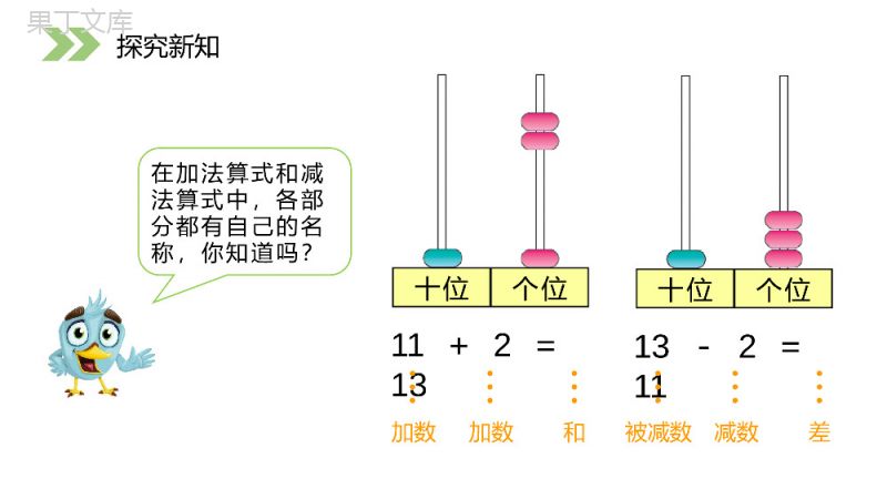 《11-20的加减法》人教版小学数学一年级上册PPT课件（第6.3课时）.pptx