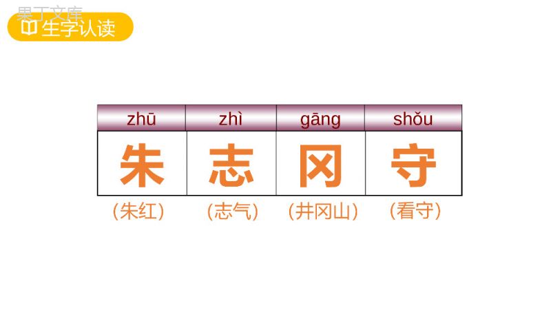 《朱德的扁担》人教版二年级上册语文PPT课件.pptx