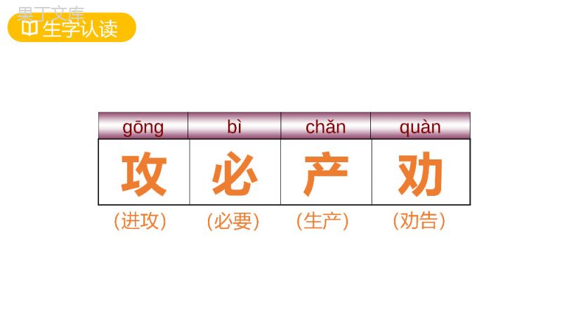 《朱德的扁担》人教版二年级上册语文PPT课件.pptx