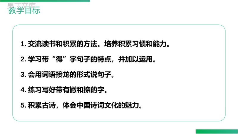 《语文园地（七）》人教版三年级上册语文精品PPT课件.pptx