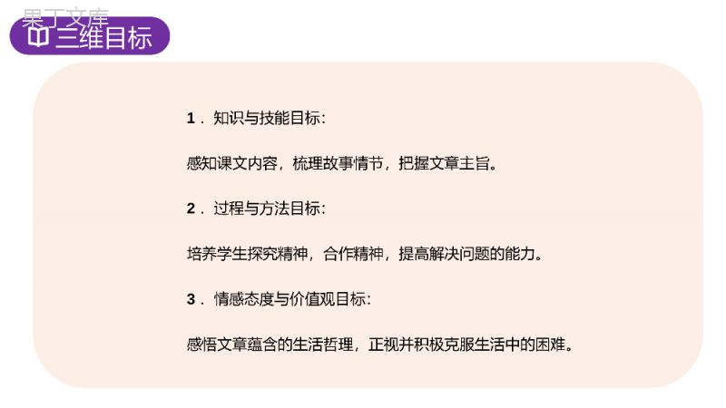 《走一步，再走一步》人教版七年级上册语文PPT课件.pptx