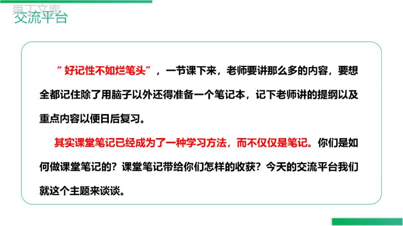 《语文园地（七）》人教版六年级上册语文精品PPT课件.pptx