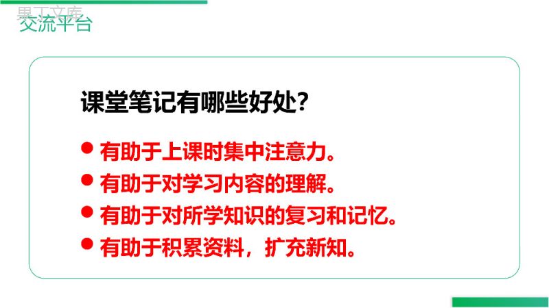 《语文园地（七）》人教版六年级上册语文精品PPT课件.pptx