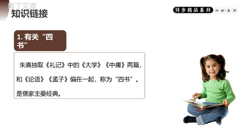 《应有格物致知精神》人教版八年级下册语文PPT课件.pptx