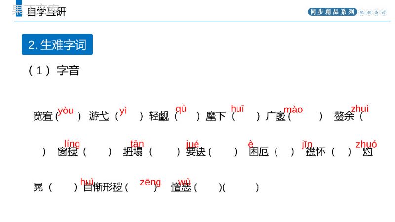 《精神的三间小屋》人教版九年级上册语文PPT课件.pptx