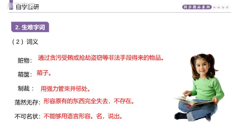 《就英法联军远征中国致巴特勒上尉的信》人教版九年级上册语文PPT课件.pptx