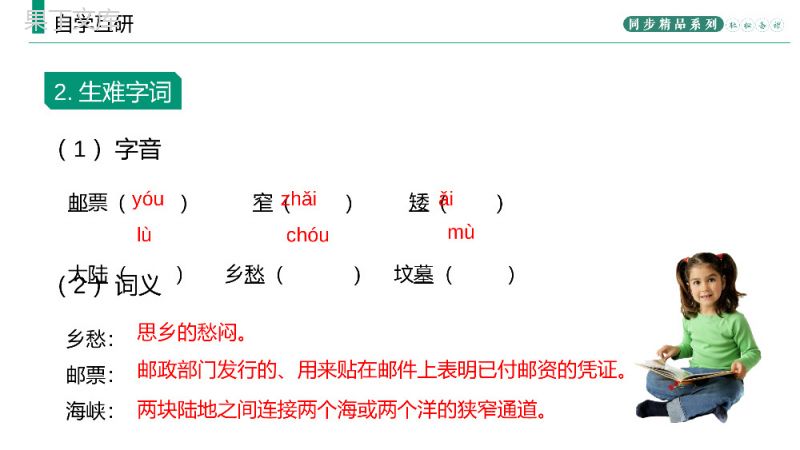 《乡愁》人教版九年级上册语文PPT课件.pptx