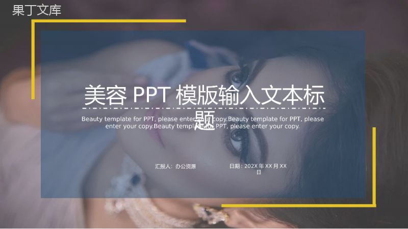 欧美创意精美美容保养PPT课件.pptx