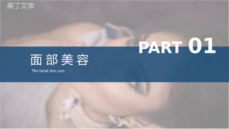 欧美创意精美美容保养PPT课件.pptx