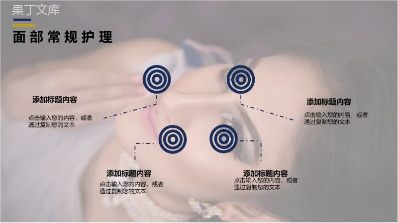 欧美创意精美美容保养PPT课件.pptx