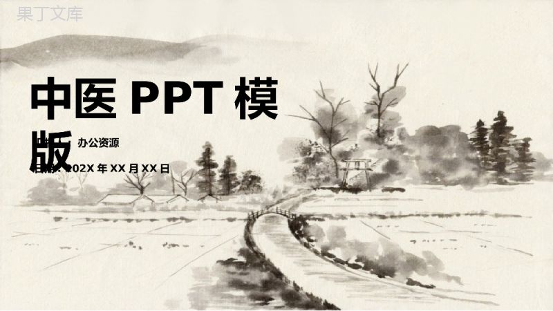 中医中药材保健养生说课课件PPT模板.pptx