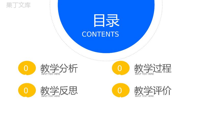 2020简约教师教学说课课件PPT模板.pptx