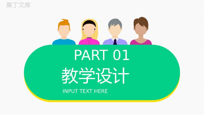 2020最新清新课程说课课件PPT模板.pptx