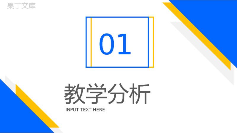 教师公开课比赛说课课件PPT模板.pptx