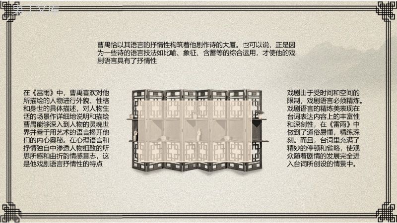 教育教学必学名著曹禺《雷雨》文学赏析教师备课课件通用PPT模板.pptx