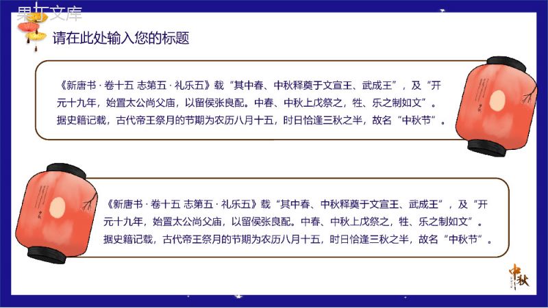 紫色中国风中秋主题班会PPT课件模板.pptx