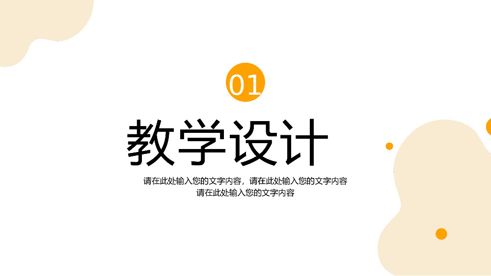 扁平风教师说课教育课件学校教学工作总结汇报PPT模板.pptx