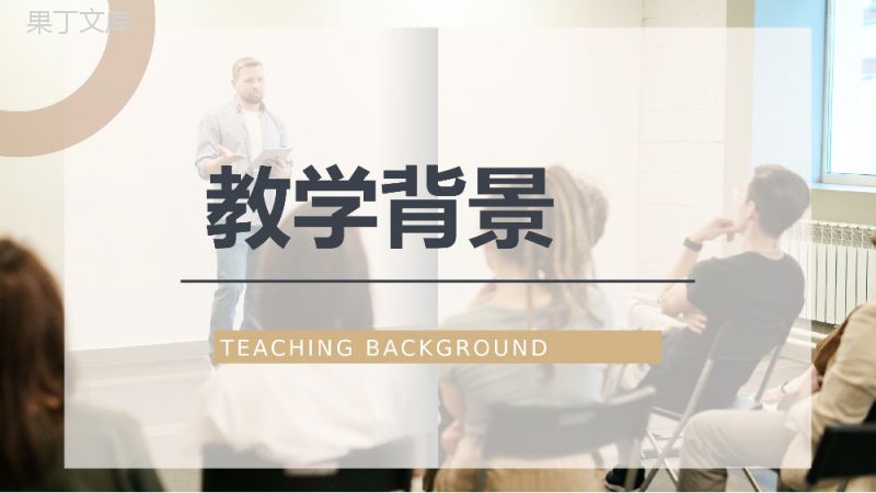 教师教学研究活动说课课件PPT模板.pptx