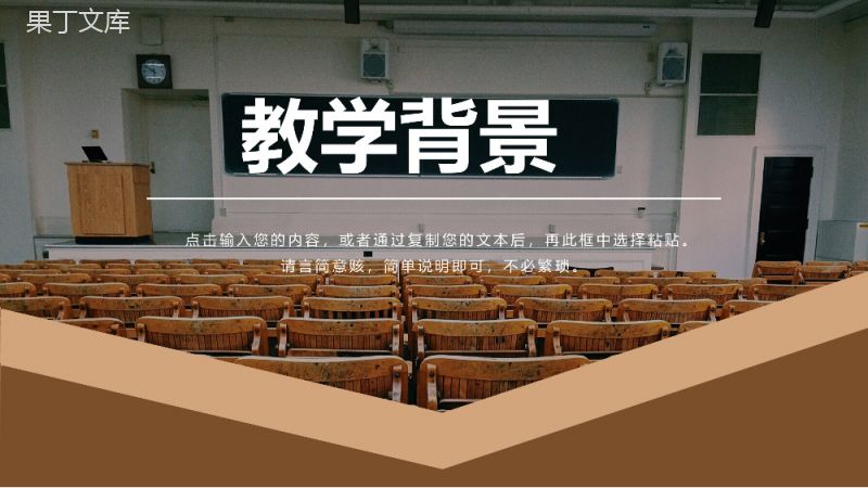 教育教学培训教师说课课件PPT模板.pptx