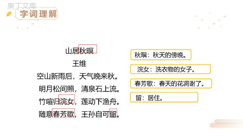 《古诗词三首》人教版五年级上册语文PPT课件.pptx