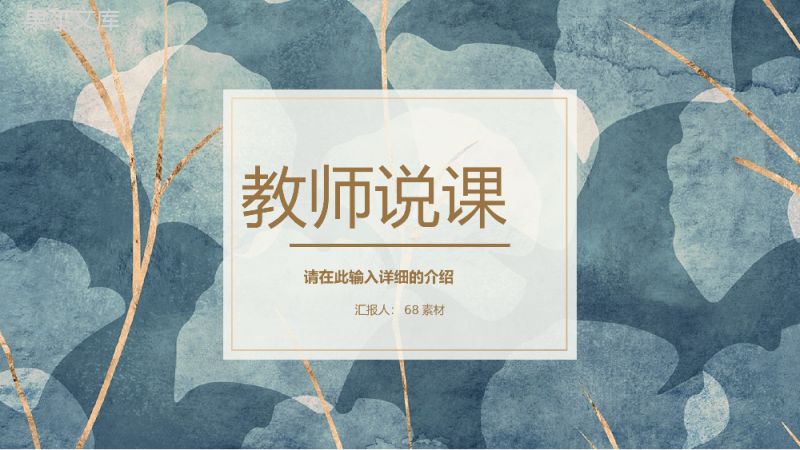 小清新教师教学进度汇报学校班级教育培训公开课说课评价课件PPT模板.pptx