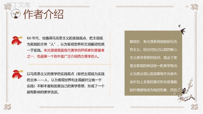 朱光潜暮年心血之作《谈美书简》内容介绍片段赏析教师教学课件通用PPT模板.pptx