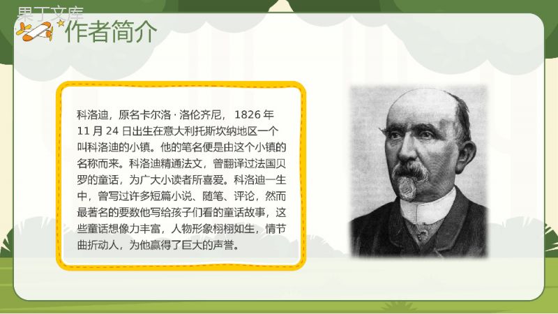 绿色卡通卡洛科洛迪童话故事木偶奇遇记教育课件中小学必读图书PPT模板.pptx