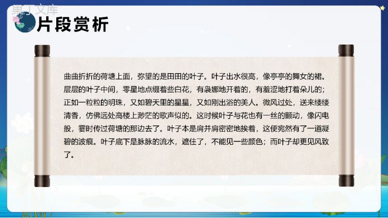 学校教育培训课件朱自清《荷塘月色》散文作品赏析导读通用PPT模板.pptx