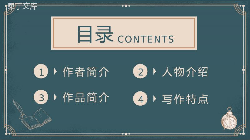 加西亚马尔克斯代表作之一《百年孤独》名著阅读鉴赏分析课件PPT模板.pptx