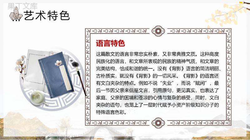 朱自清《背影》文学导读教育培训教师备课课件通用PPT模板.pptx