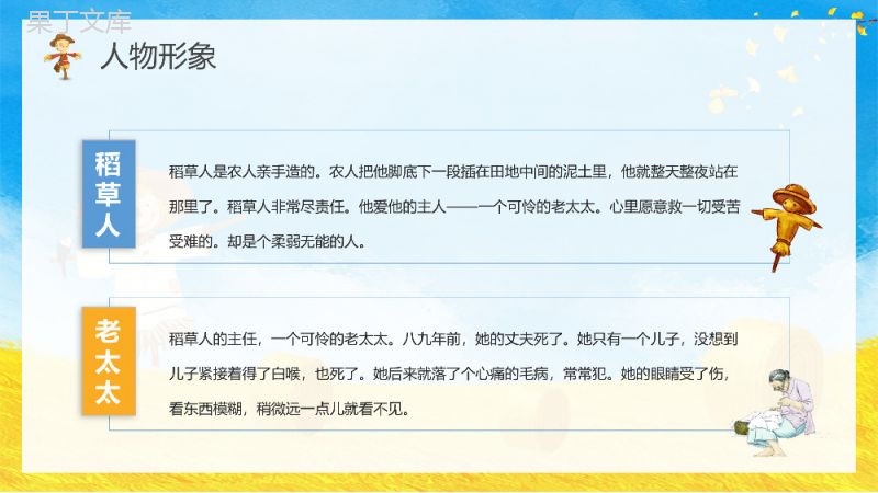 中国著名作家叶圣陶代表作《稻草人》名著知识点梳理作品解析课件PPT模板.pptx