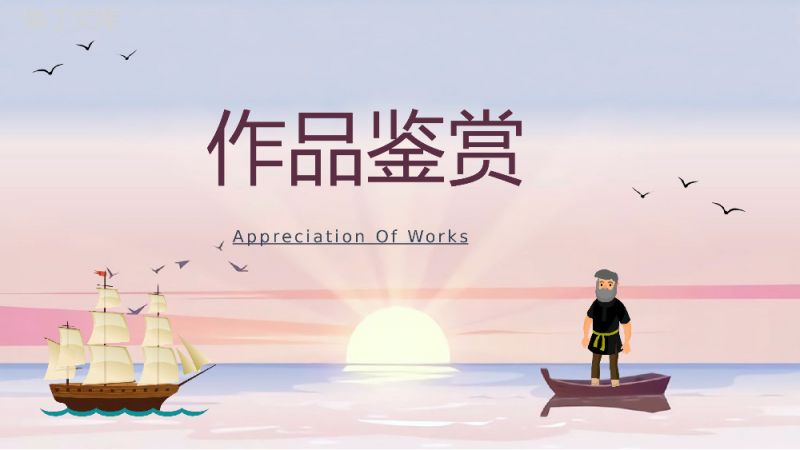 中学生必读国外文学著作《鲁滨逊漂流记》丹尼尔笛福名著小说解读课件通用PPT模板.pptx