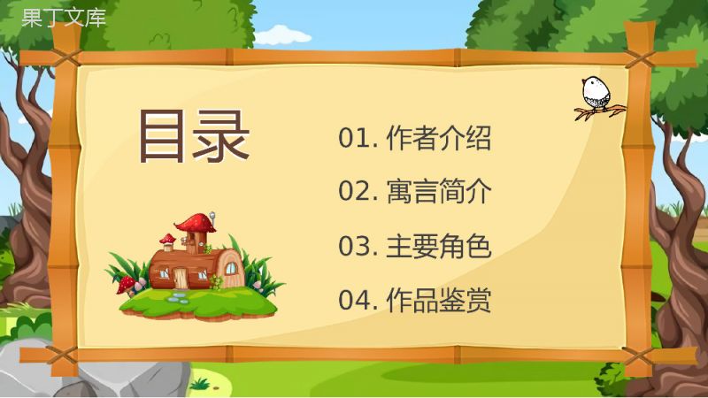 中小学生必读文学名著古希腊《伊索寓言》故事简介图书鉴赏分析教师备课课件PPT模板.pptx