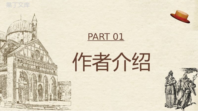 中学生必读文学名著莎士比亚所著戏剧《威尼斯商人》剧本导读学习教师教学备课课件PPT模板.pptx