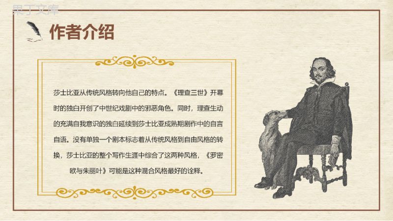 中学生必读文学名著莎士比亚所著戏剧《威尼斯商人》剧本导读学习教师教学备课课件PPT模板.pptx