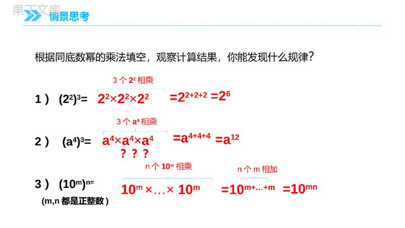 《幂的乘方》八年级初二上册PPT课件（第14.1.2课时）.pptx