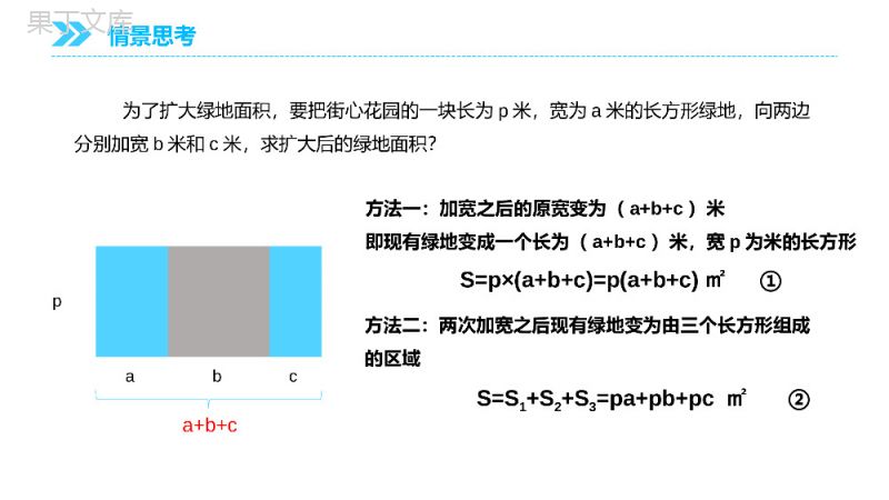 《单项式与多项式相乘》八年级初二上册PPT课件（第14.1.4-2课时）.pptx