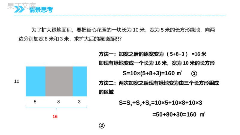 《单项式与多项式相乘》八年级初二上册PPT课件（第14.1.4-2课时）.pptx